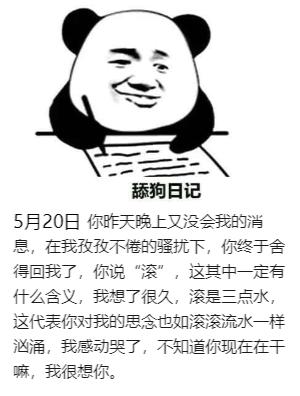 明天就是520了哦,更新一波520舔狗搞笑日记表情图,挺好玩的
