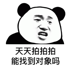 互联网要点微信拍一拍表情包大全