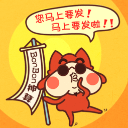 redbonbon我要红包微信表情上架啦