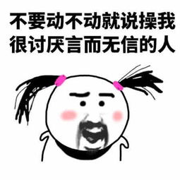 大猪蹄子生气了怎么办扔几张表情包给他,分分钟变小奶狗