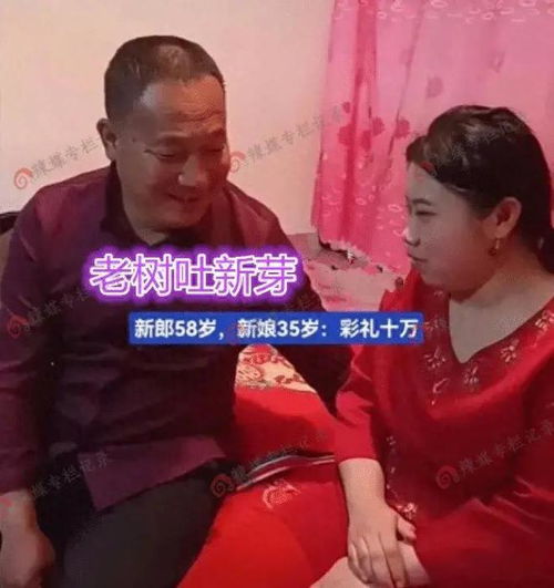 宁夏一58岁男子娶35岁新娘,两人都是头婚,网友感慨老牛吃嫩草