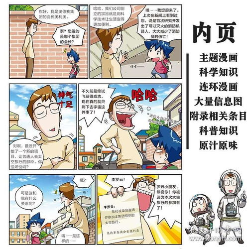 大英儿童漫画百科全书全套正版新十万个为什么小学版中国少年儿童百科全书小学生3612岁科普书籍课外书儿童读物世界未解之谜