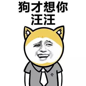 今天要做的事情恶搞图片表情包