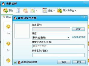 下载的颜文字图片想变成qq表情