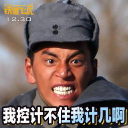 笑到停不下来铁道飞虎88张表情包成龙玩嗨