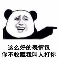 熊猫头表情包i天冷能去你怀里暖暖吗
