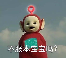 excuseme妈,你为什么这么爱笑呀妈妈说,还不是因为你长得搞笑