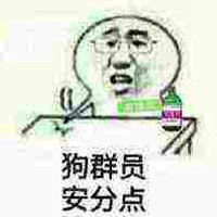 狗自我管理意识表情包微信头像图片大全