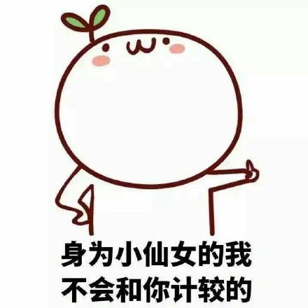 小仙女表情包图片合集仙女专用表情包免费在线下载