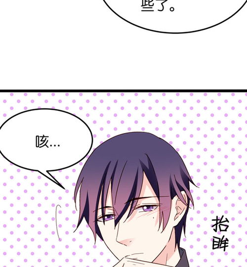 红娘前男友第26话爱奇艺漫画