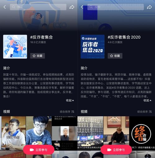抖音联合国家反诈中心开展安全周活动,短视频直播成反诈宣传新利器
