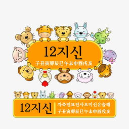 可爱卡通12生肖矢量素材图片免费下载高清装饰图案psd千库网图片编号1499128