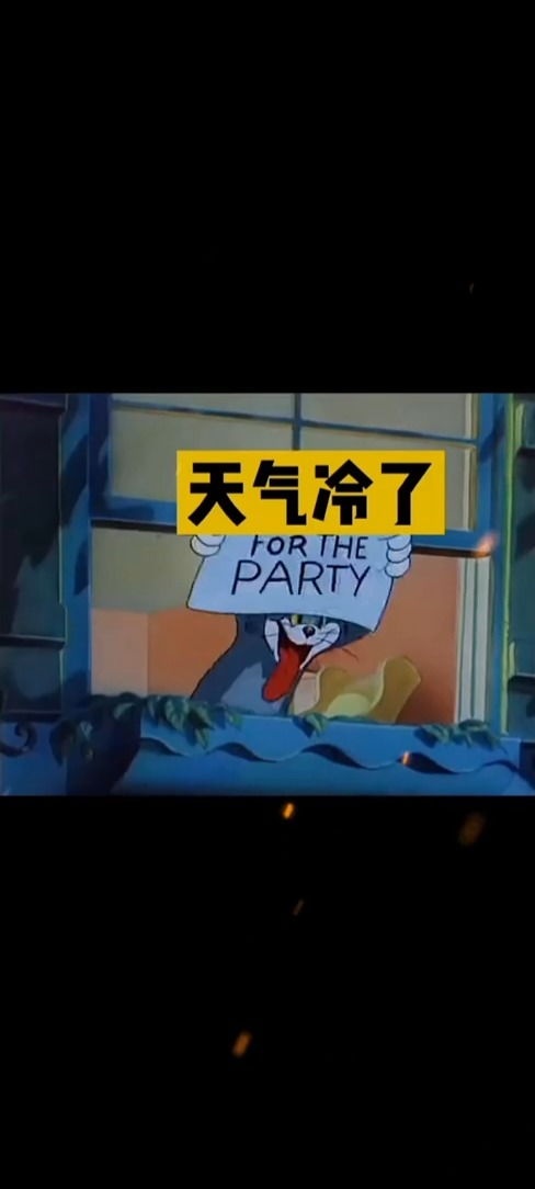 天冷了专业暖被窝你对象看表情包搞笑视频情侣经典段子