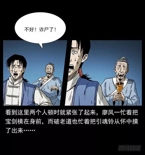民间恐怖漫画,石洞里的神秘老者