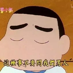 蜡笔小新表情包