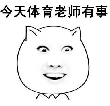 羞涩表情包搞笑图片老师