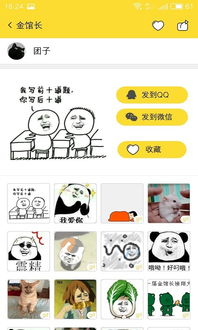 蛋蛋表情蛋蛋表情下载蛋蛋表情手机版下载免费下载下载v1.32265安卓网