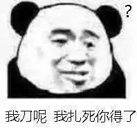 表情包来打我呀,我有医保
