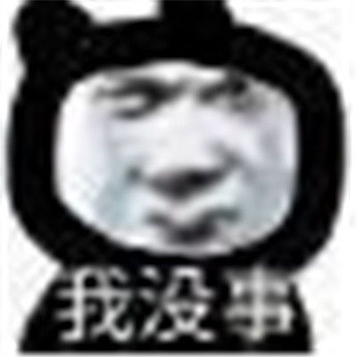 超级有趣的高糊搞怪表情包