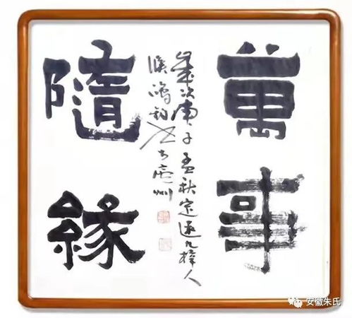 泼墨随心书法家侯鸿钧的艺术世界