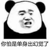 表情包灵魂有趣的人终会相遇