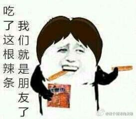 金馆长辣条表情各种求吃辣条的搞笑表情好不好