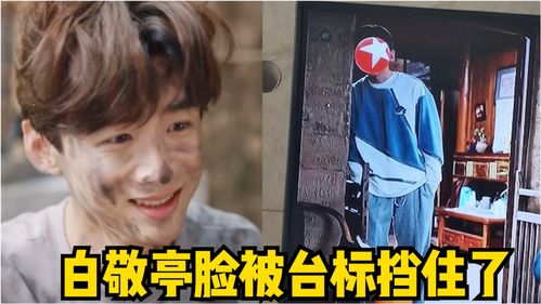 咋回事白敬亭的脸被台标挡住了,真的是心疼又好笑