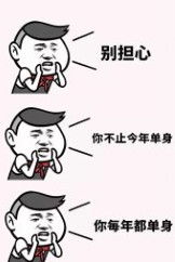 2018单身狗表情图片大全2018扎心了单身狗表情包无水印版极光下载站