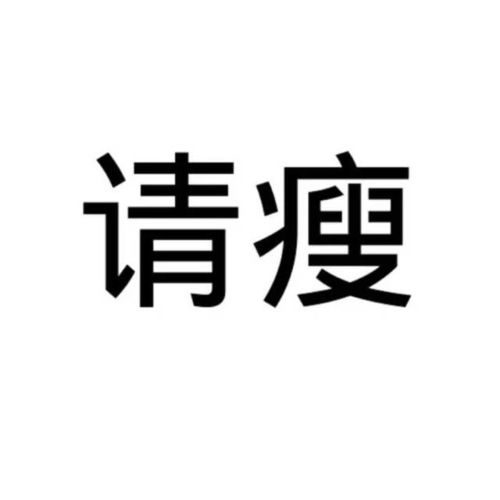 头像不瘦十斤,不换头像