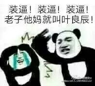 我不想搞事表情包