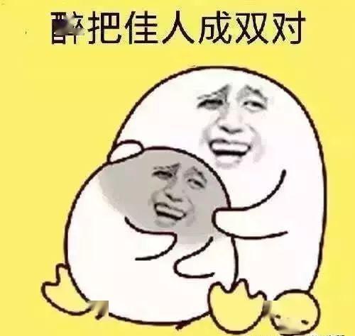 喝酒约酒的段子和动图表情包赶快收藏