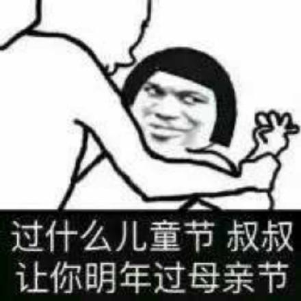 小朋友请留步送你一点六一儿童节斗图表情包