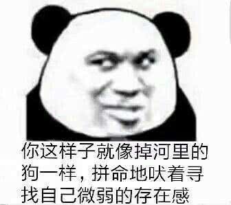 表情包我还是不找你了,免得你又笑话我离不开你,说我酸了