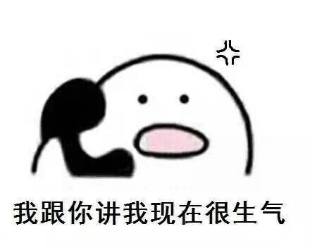表情搞笑的表情包我跟你说我现在很生气腾讯新闻表情