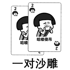 抖音对a要不起对鸭怂炸表情包大全