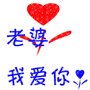 个性的qq闪字签名图qq个性透明闪字在线制作