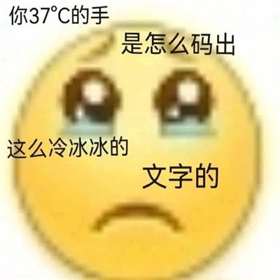 让你看到后没烦恼的好笑聊天表情很有氛围感的经典表情合集