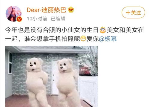 迪丽热巴凌晨给杨幂送生日祝福,没想到表情包看起来像蔡徐坤,两家粉丝互撕,
