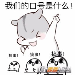 求这个仓鼠搞事口号表情包动态
