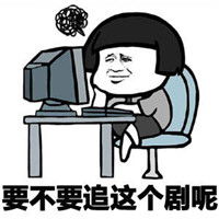 单身女生版蘑菇头表情包搞笑带字单身女生都在想些什么呢