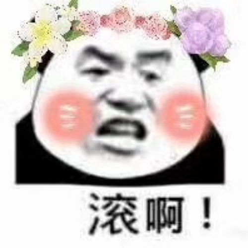 熊猫头表情包别客气