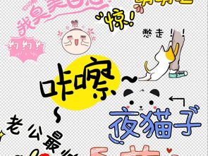 可爱综艺卡通呆萌小文字直播文案弹幕文字搞笑文字图片下载素材