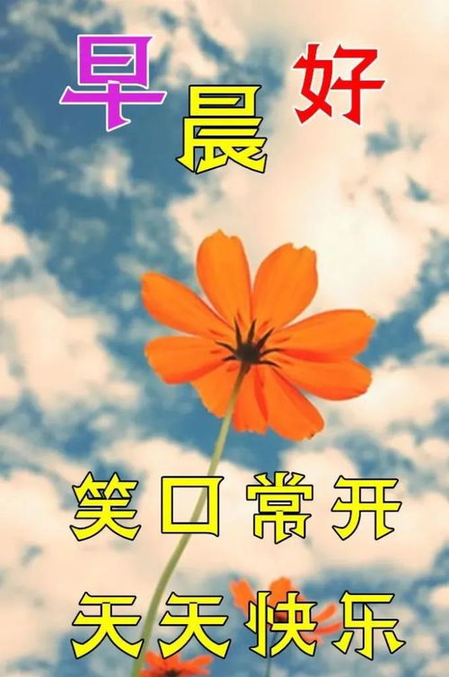 最美群发微信早上好表情图片,2021早上好表情图片带祝语