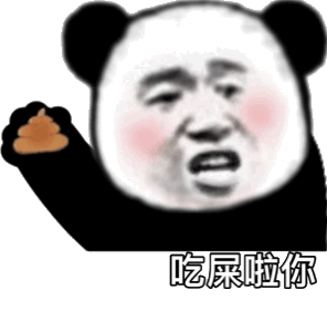 在座的各位,表情包还得看我社会熊猫人
