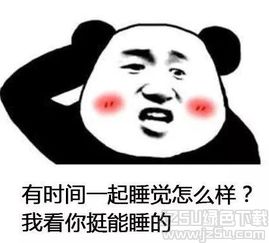 睡觉表情包配字搞笑内涵