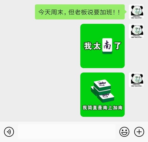 我太南了麻将文字表情包,登场