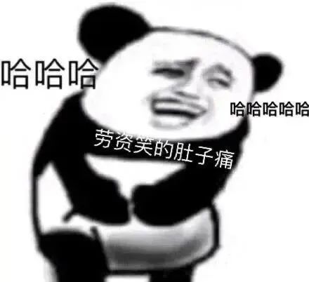 熊猫头表情包你们都拥有爱情