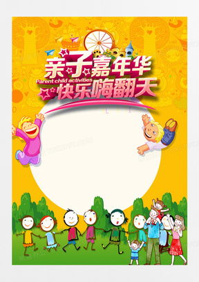 图片亲子海报设计素材下载熊猫办公