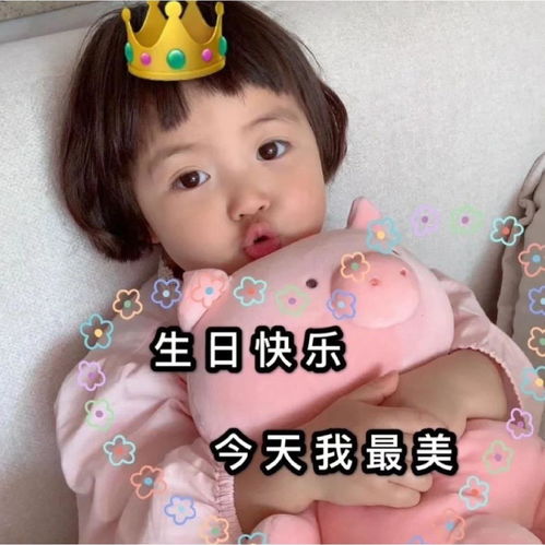 生日搞笑表情包朋友圈