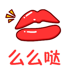 情人节爱你一生动态微信表情图